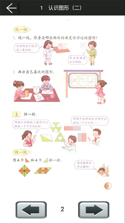 小学数学一年级