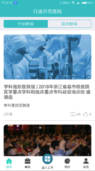 行迪医管