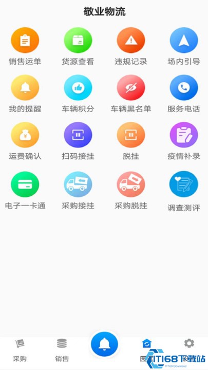 敬业运输客户端