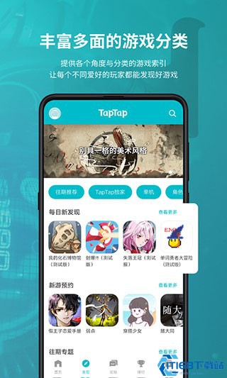 taptap游戏盒