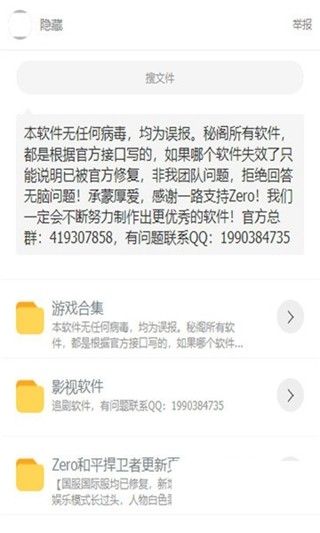 Zero软件库秘阁共享