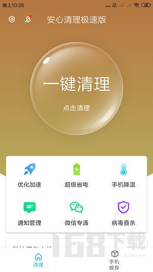 安心清理极速版