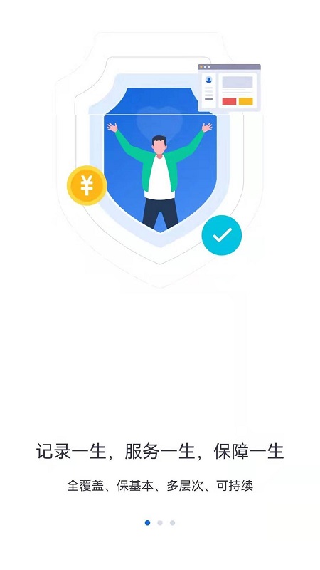 河北人社养老认证app