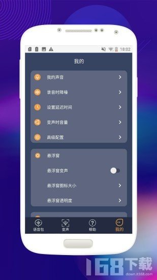 音控变声器