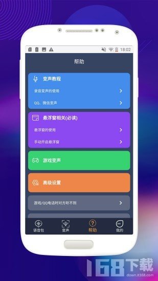 音控变声器app