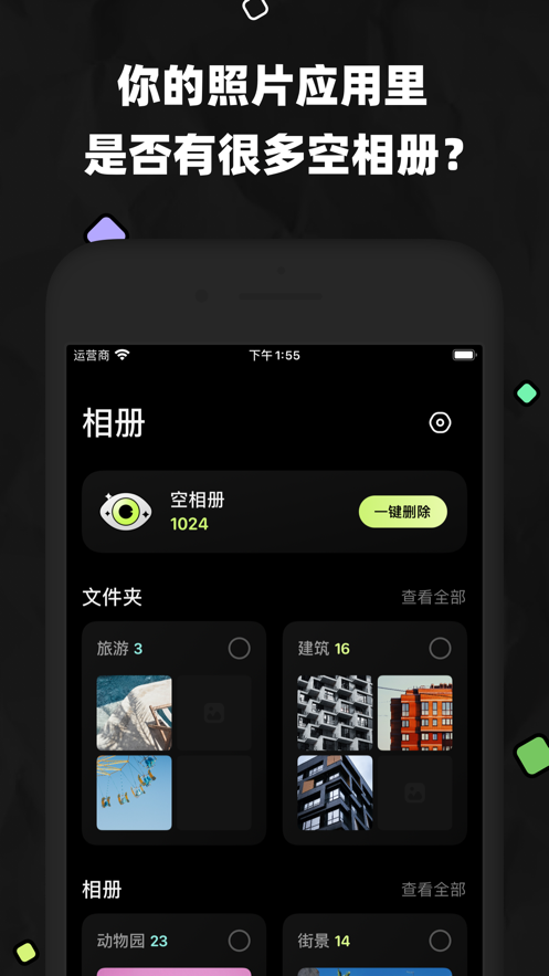 空空相册app