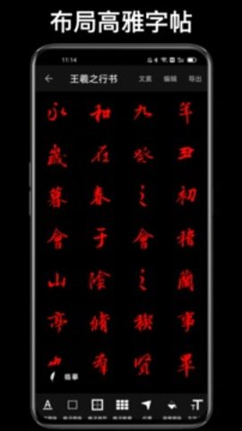 练字大师app