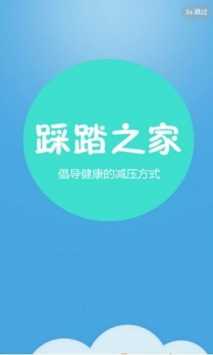 踩踏之家app