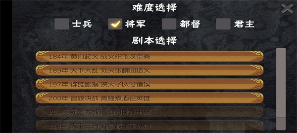 三国志霸王的梦想