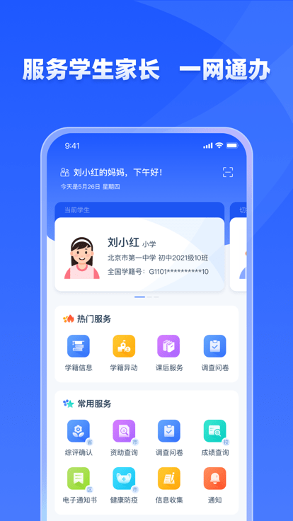 学有优教app最新版