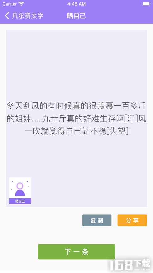 凡尔赛文学语录app