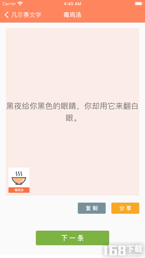 凡尔赛文学语录app