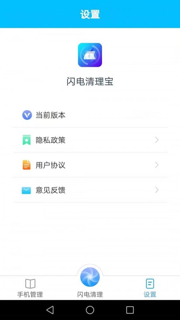 闪电清理宝