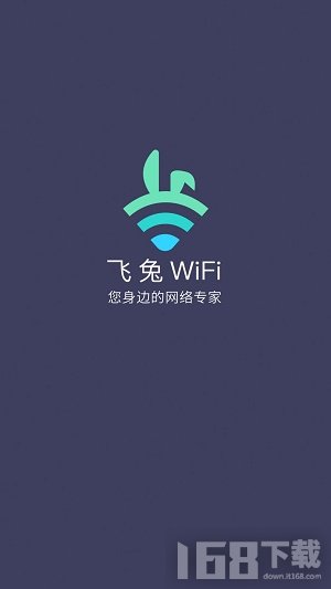 飞兔WiFi