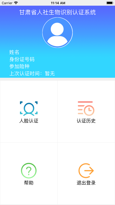 甘肃人社认证人脸识别app