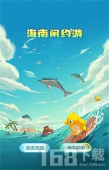 海南闲约游