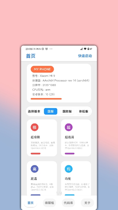 LumnyTool8画质助手