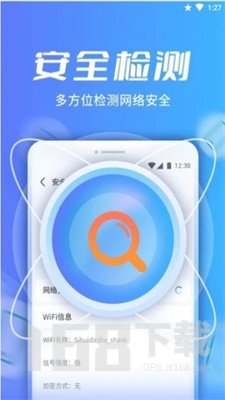 WiFi速连助手