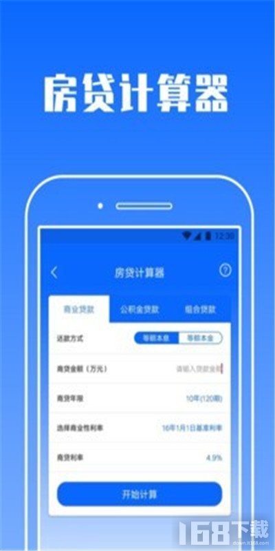 高效计算器app