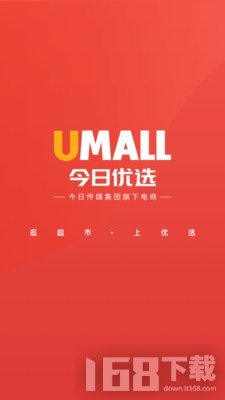 Umall今日优选