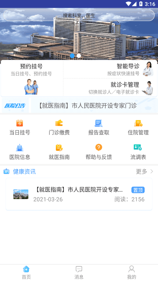 天津人民医院挂号预约app