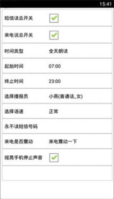 读短信来电报姓名app