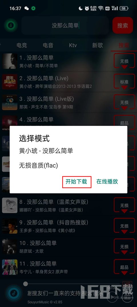 搜云音乐无损版