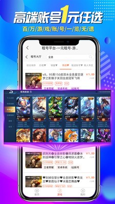 一元租号APP