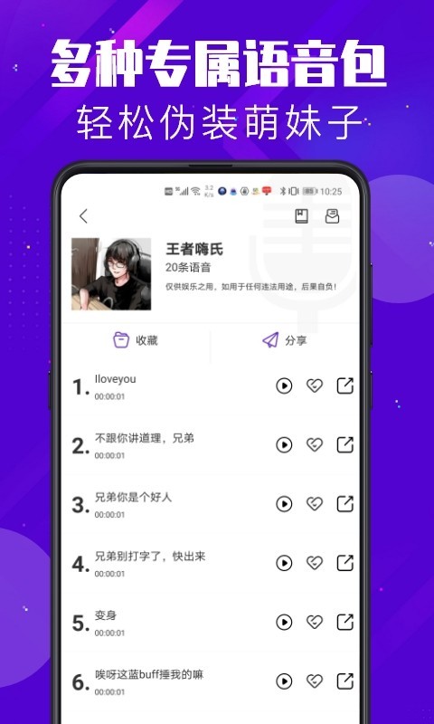 百变变声器手机版