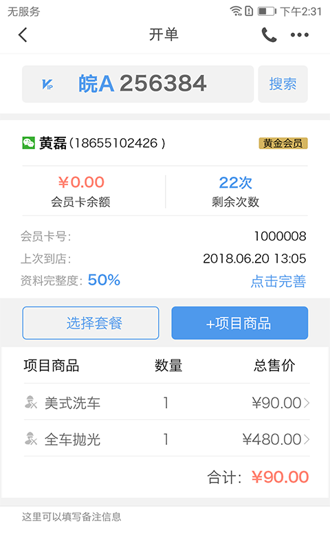 好店长Pro