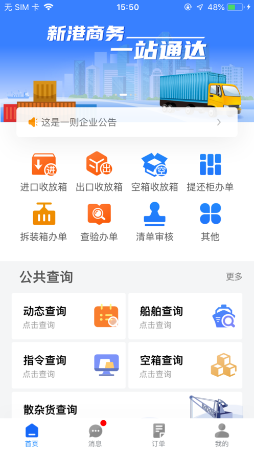 新港商务通app