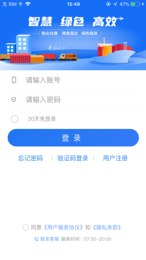 新港商务通app