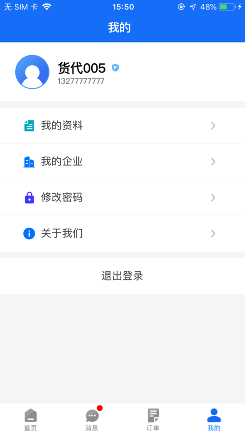 新港商务通app