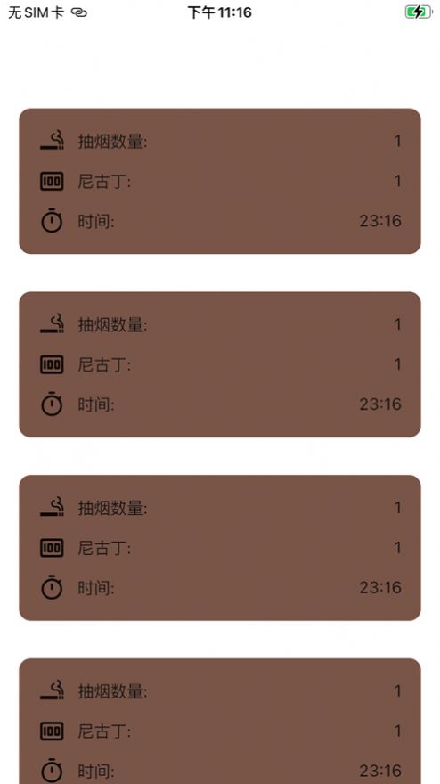 大师兄记烟2.0.2