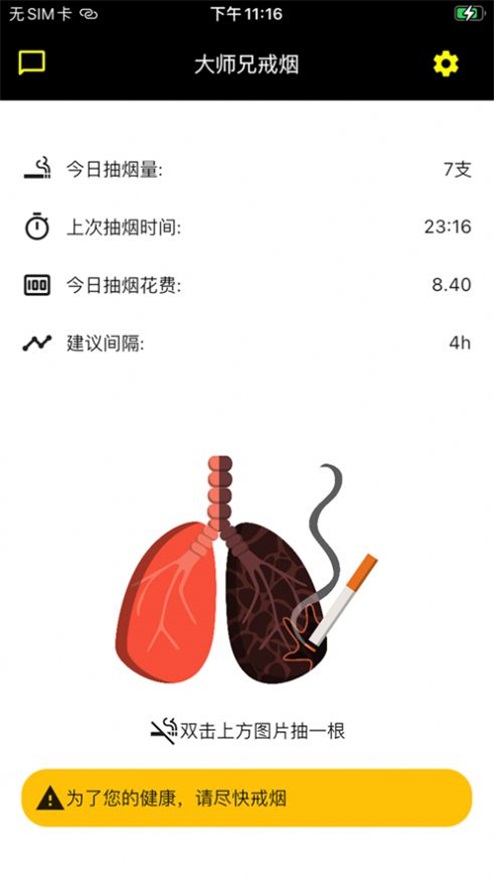 大师兄记烟2.0.2