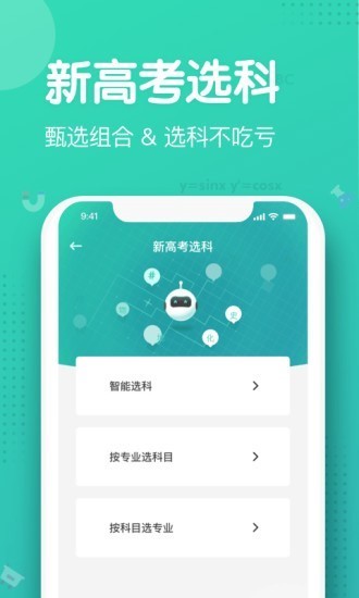 知涯志愿app