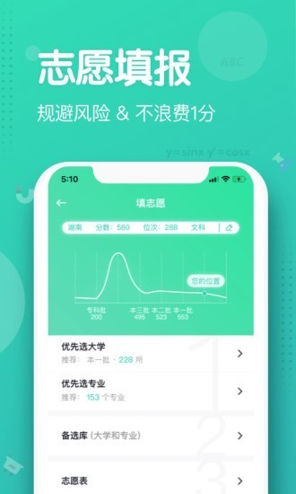 知涯志愿app