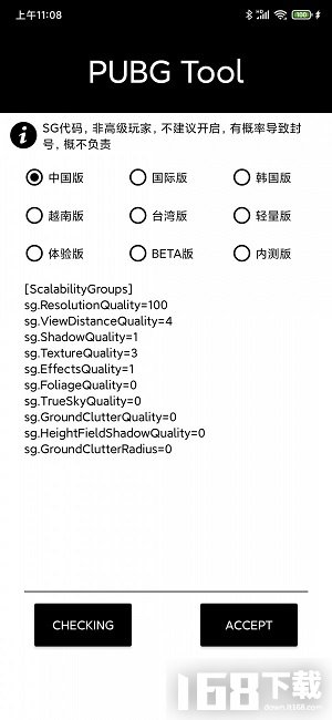 PUBG Tool画质软件120帧