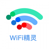 万能WiFi精灵 