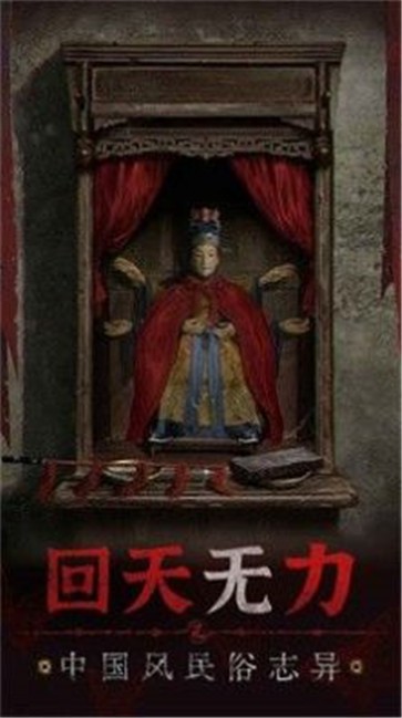 纸嫁衣5无间梦境测试版