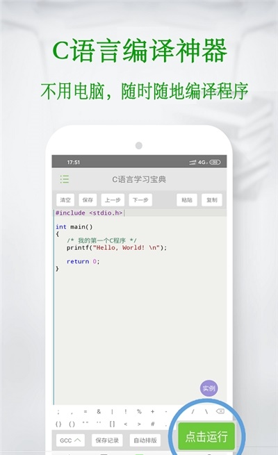 c语言学习宝典app