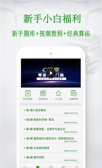 c语言学习宝典app