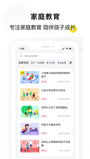 惠家教app2.0