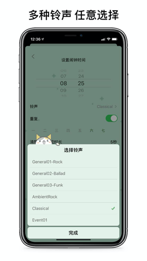 睁眼闹钟app