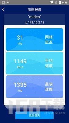 手机网络测速大师