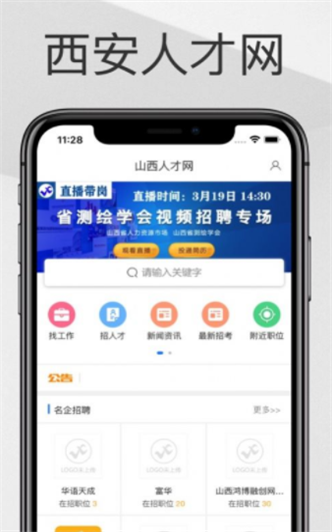 西安人才网