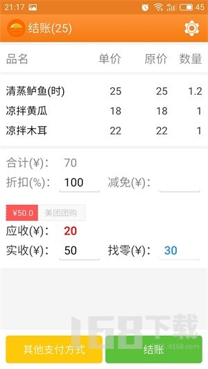 乐点无线点菜系统