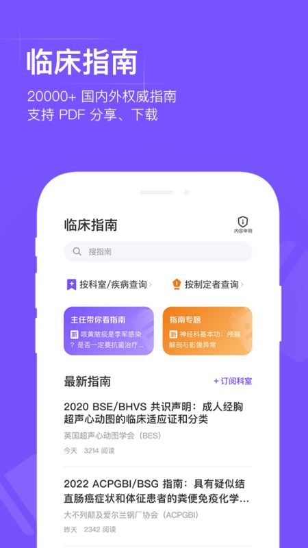 用药助手app