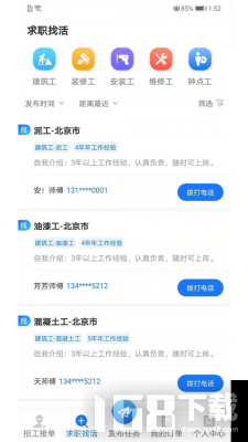 快招工找活