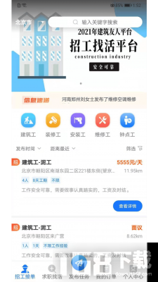 快招工找活